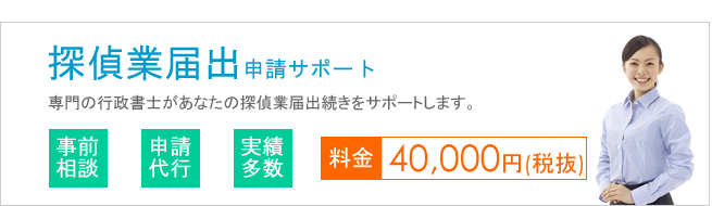 古物商許可申請(個人)　料金42,000円(税込み)