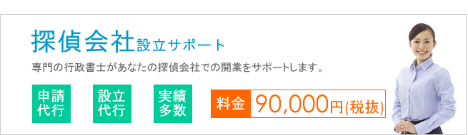 古物商許可+会社設立　料金115,500円(税込み)